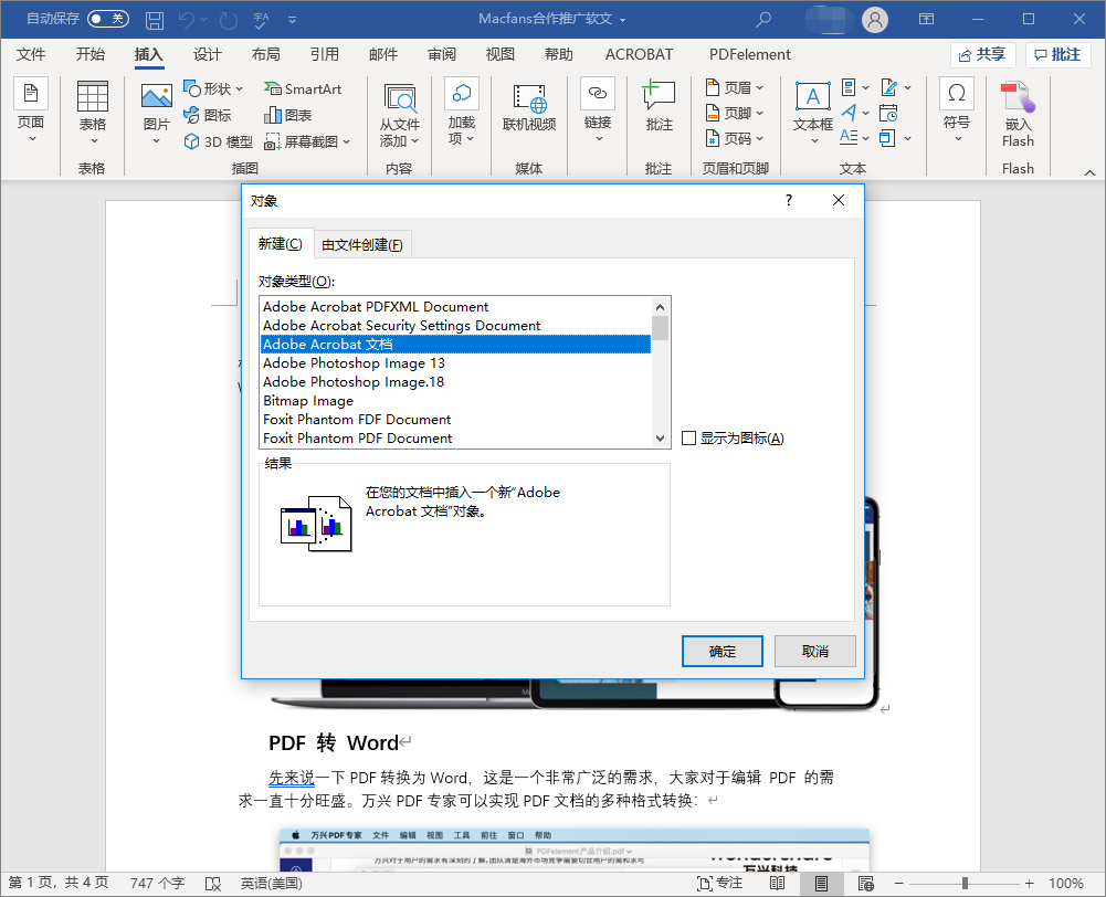 PDF插入Word