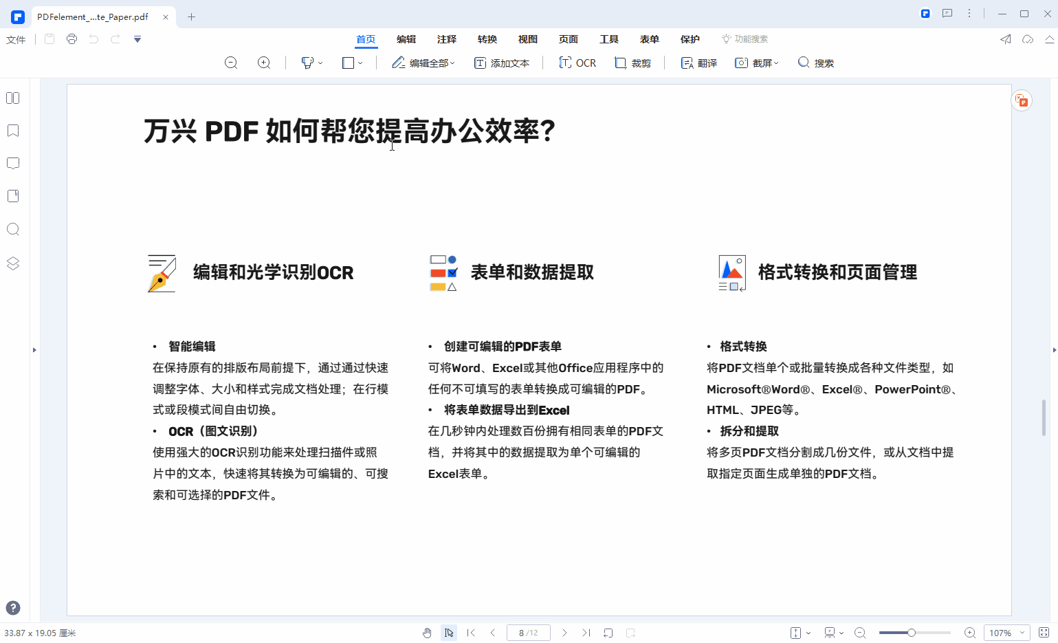 PDF文档批注