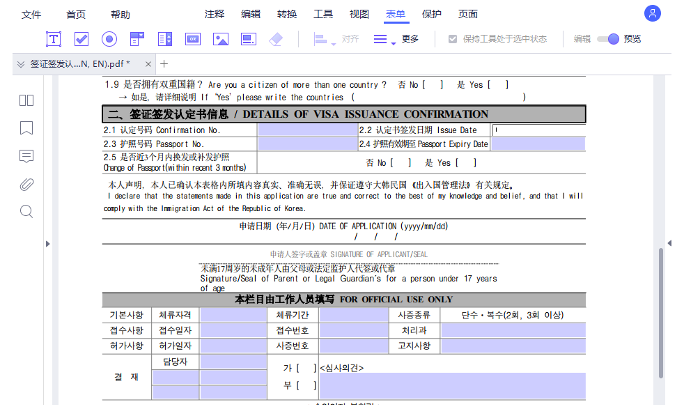 PDF编辑器功能之创建表单