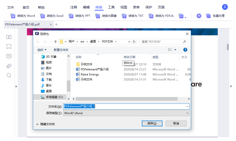 转换PDF文档格式