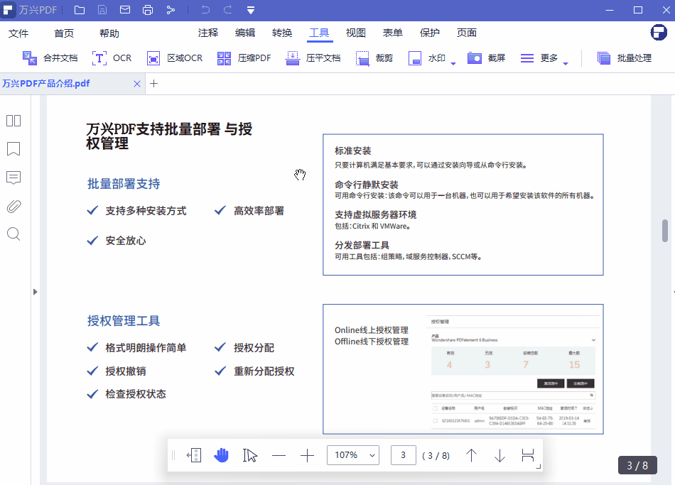 PDF压缩功能
